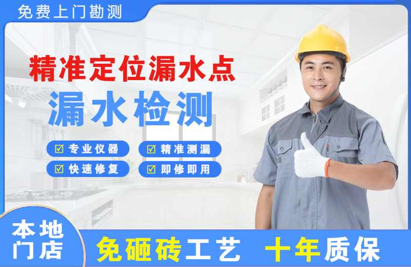 金银川路精准测漏点