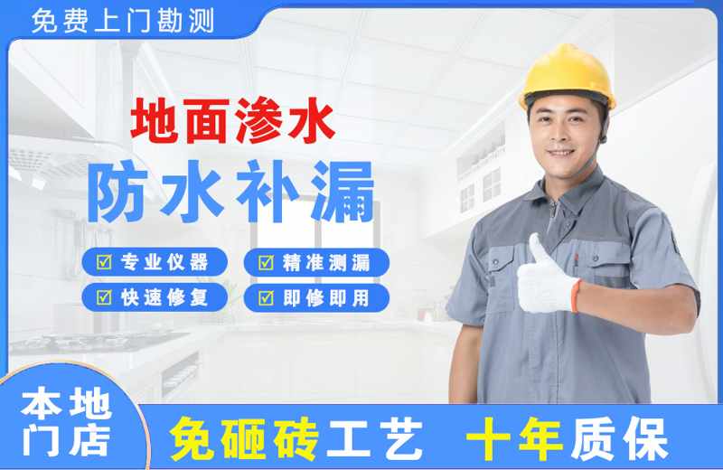 金银川路地面渗水维修